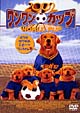 ２００２　ワンワンカップ