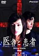 医者と患者 doctor/kranke 医者と患者 doctor/kranke