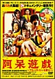 阿呆遊戯 ブルース・リーを探せ! 阿呆遊戯 ブルース・リーを探せ!