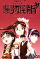 御神楽少女探偵団