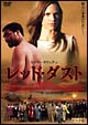 ヒラリー・スワンク　ＩＮ　レッド・ダスト