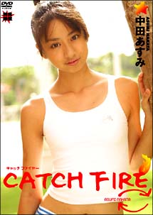 中田あすみ