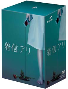 着信アリ