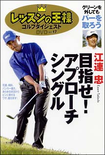 レッスンの王様　Ｖｏｌ．１７[]