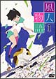 風人物語 1 風人物語 1