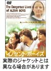イノセント・ボーイズ