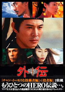 ＨＥＲＯ　外伝