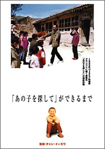 「あの子を探して」ができるまで[]