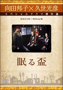 眠る盃[]