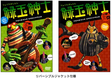 緑玉紳士[]