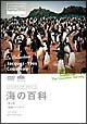ジャック＝イヴ・クストー海の百科　氷と炎／空飛ぶペンギン
