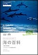 ジャック＝イヴ・クストー海の百科　深海の哺乳類／イルカとクジラの秘密の世界