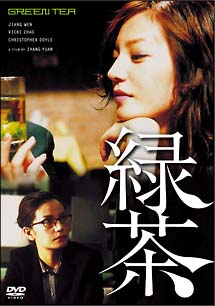 緑茶[]