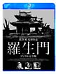 羅生門 デジタル完全版 羅生門 デジタル完全版