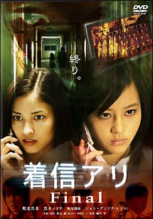 着信アリＦｉｎａｌ