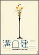 溝口健二 大映作品集 vol.2 1954-1956 溝口健二 大映作品集 vol.2 1954-1956