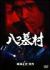 ���摺 ����(TV��)[DABA-0304][DVD]