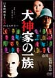 犬神家の一族（2006）