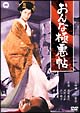 おんな極悪帖