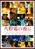 ���d�̖�� �X�y�V�����E�G�f�B�V�����y������萶�Y2���g�z[ACBD-10361][DVD]