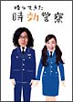 帰ってきた時効警察 DVD-BOX 帰ってきた時効警察 DVD-BOX