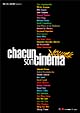 それぞれのシネマ～カンヌ国際映画祭６０回記念製作映画～