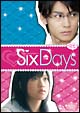 魔法のiらんどDVD　SixDays［＋アナザーストーリー］