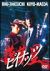 �s�C�i�b�c�|���ؐ��|[LCDV-71061][DVD]