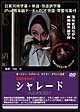 英語学習映画　シャレード　日英同時字幕＋単語訳字幕　ｉＰｏｄ用データ付