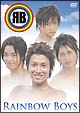 Ｒａｉｎｂｏｗ　Ｂｏｙｓ