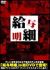  給与明細DVD 
