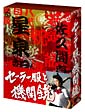 セーラー服と機関銃　DVD－BOX
