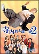寺内貫太郎一家2 DVD-BOX 1 寺内貫太郎一家2 DVD-BOX 1