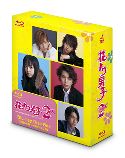 花より男子２（リターンズ）