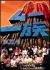 ���[�ꑰ DVD-BOX(2)[TCED-0299][DVD]