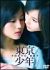 �������N(�ʏ��)[TCED-0334][DVD]