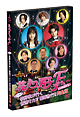 花より男子F　DVD化記念　ビンボー牧野家が行く香港マカオ豪華旅行！！　完全版
