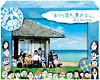 本日も晴れ。異状なし 〜南の島 駐在所物語〜 BOX 本日も晴れ。異状なし 〜南の島 駐在所物語〜 BOX