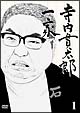 寺内貫太郎一家 DVD-BOX 1 寺内貫太郎一家 DVD-BOX 1