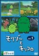 モリゾーとキッコロ 1 モリゾーとキッコロ 1