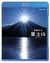 ��Ղ̎R �x�m�R[NSBS-12170][Blu-ray/�u���[���C]