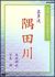 ���I NHK�\�y�ӏ܉� �쑽�� ���c�� �F�}���� �󐶊�[NSDS-12143][DVD]