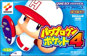 パワプロクンポケット　４[]