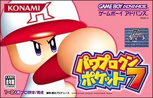パワプロクンポケット　７[]
