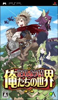 注文しようぜ！俺たちの世界[]