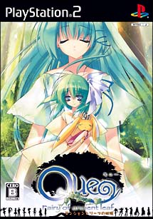 Ｑｕｅ　～エンシェントリーフの妖精～[]