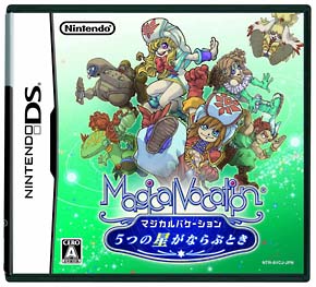 マジカルバケーション　５つの星がならぶとき[]