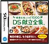 健康応援レシピ1000　DS献立全集