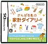 がんばる私の家計ダイアリー