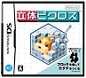 立体ピクロス